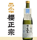 灘の生一本 櫻正宗