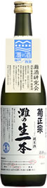灘の生一本 菊正宗