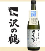 灘の生一本 沢の鶴