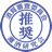 灘酒研究会 酒質審査委員会　推奨マーク