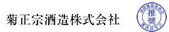 菊正宗酒造株式会社
