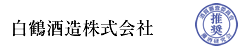 白鶴酒造株式会社